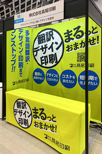 展示会ブースデザイン