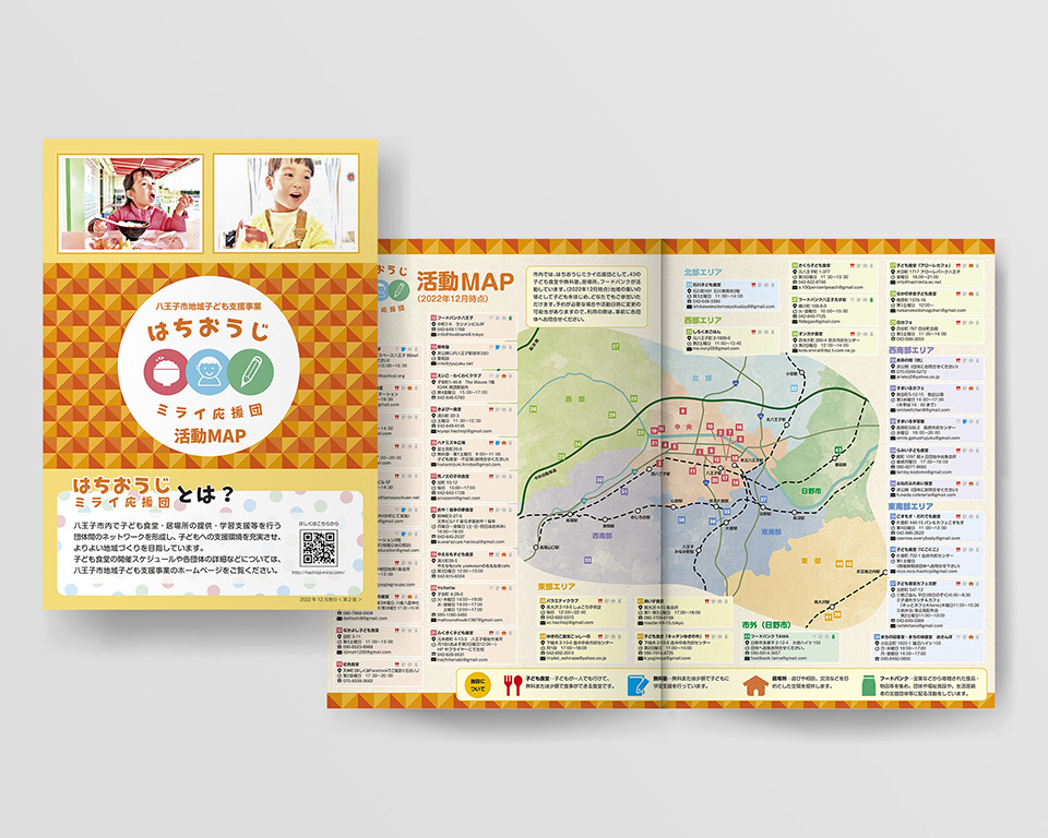 八王子市社会福祉協議会 様 / パンフレット