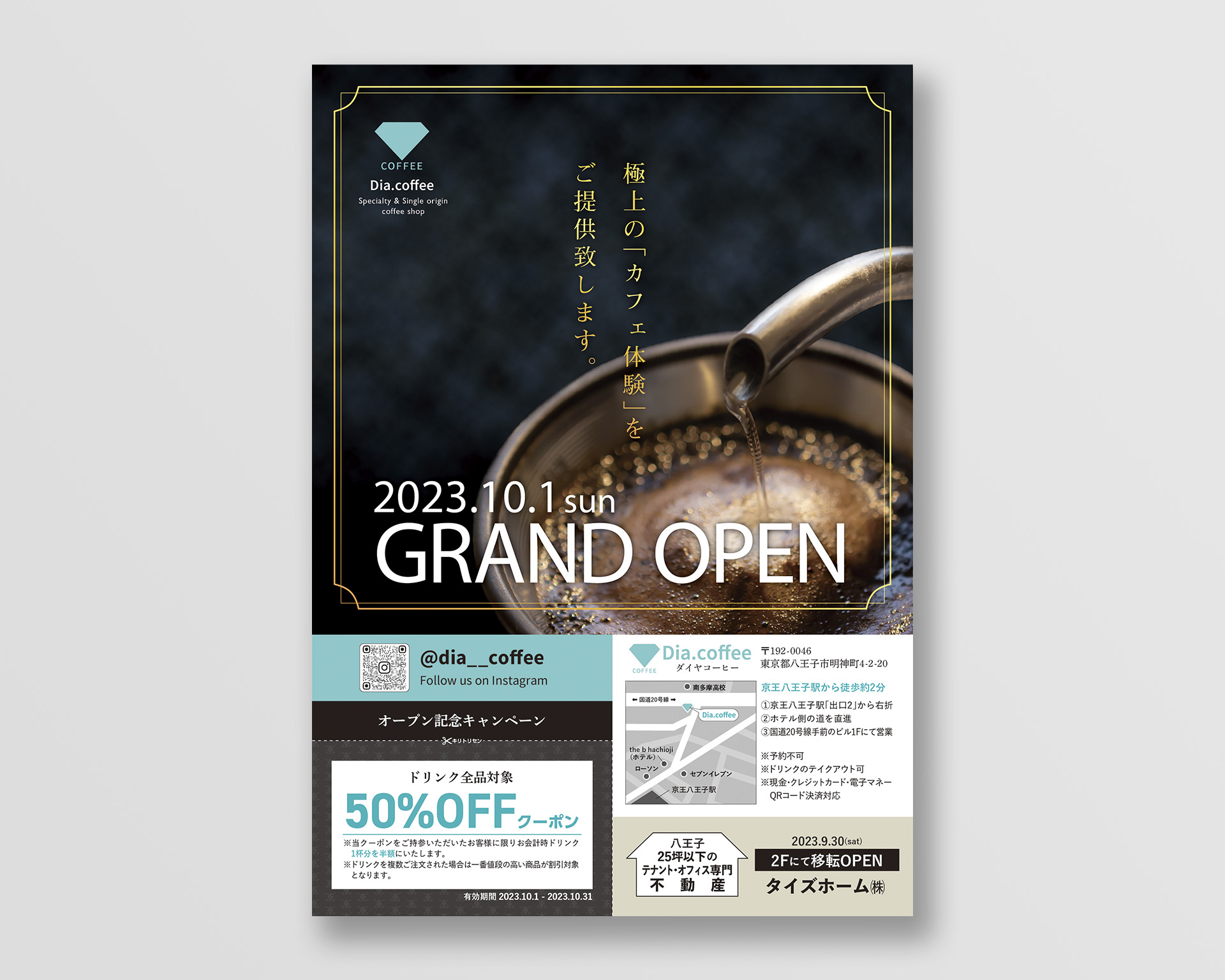 ダイヤコーヒー 様 / チラシ