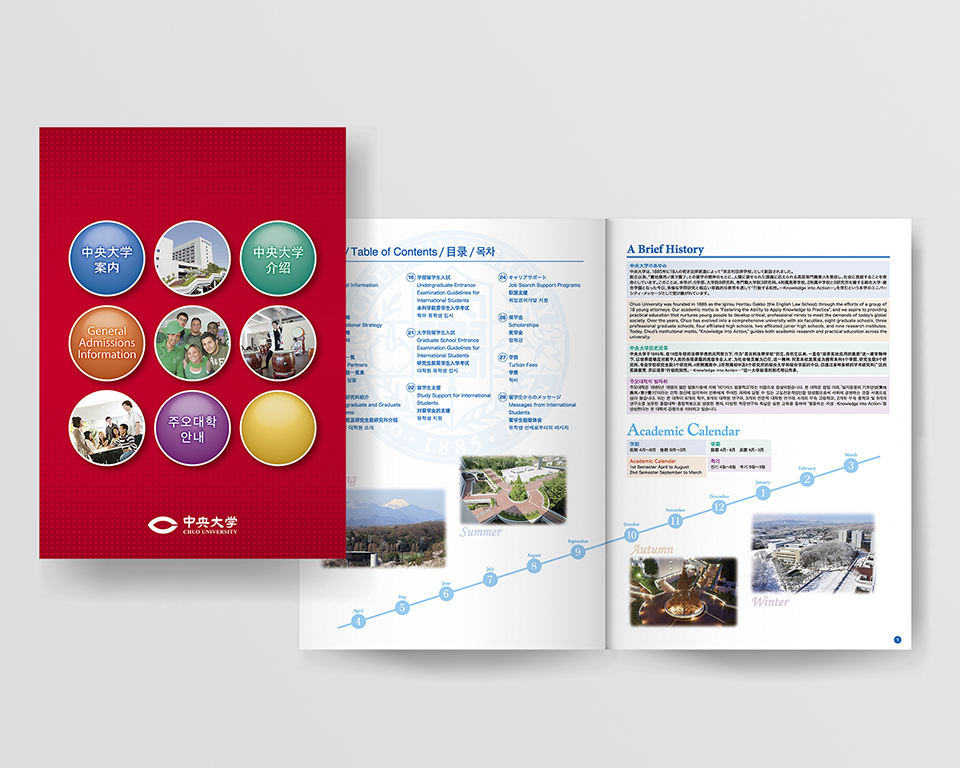 中央大学 様 / 多言語大学案内パンフレット