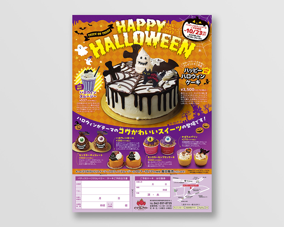 くりりんベリー 様 / チラシ