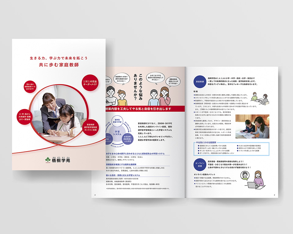 梧桐学苑 様 / パンフレット