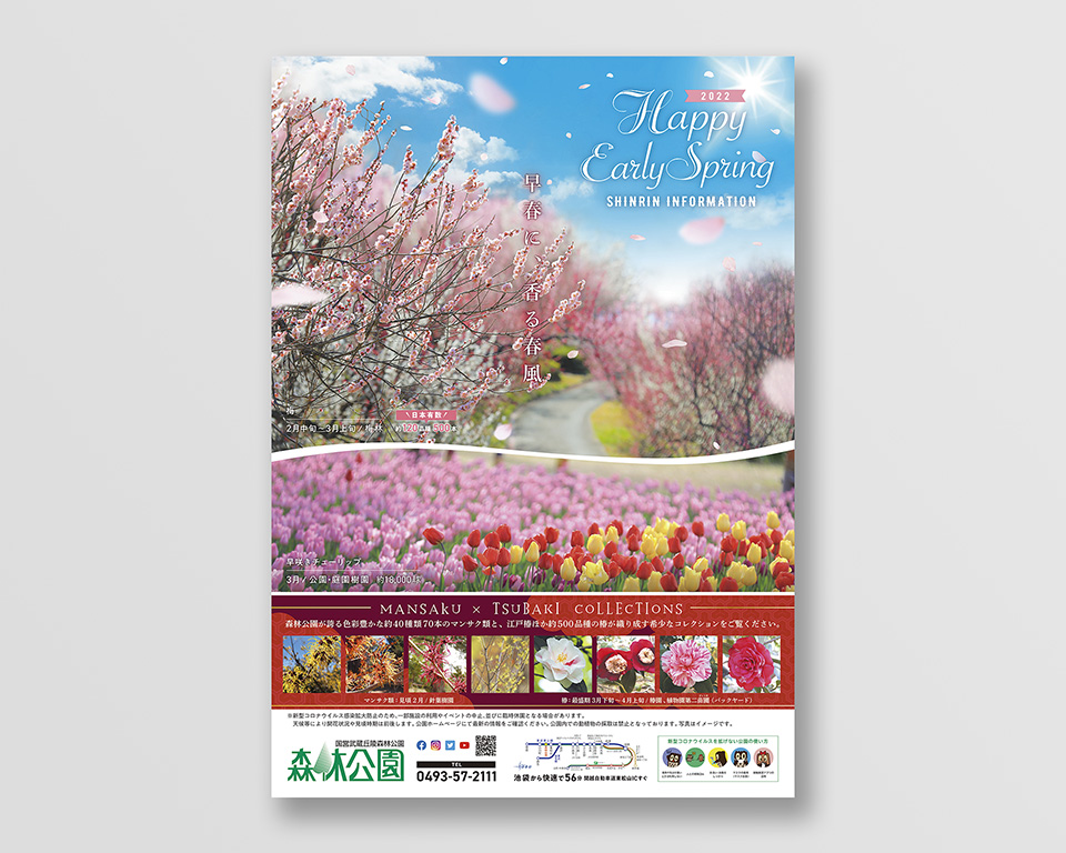 国営武蔵丘陵森林公園 様 / チラシ