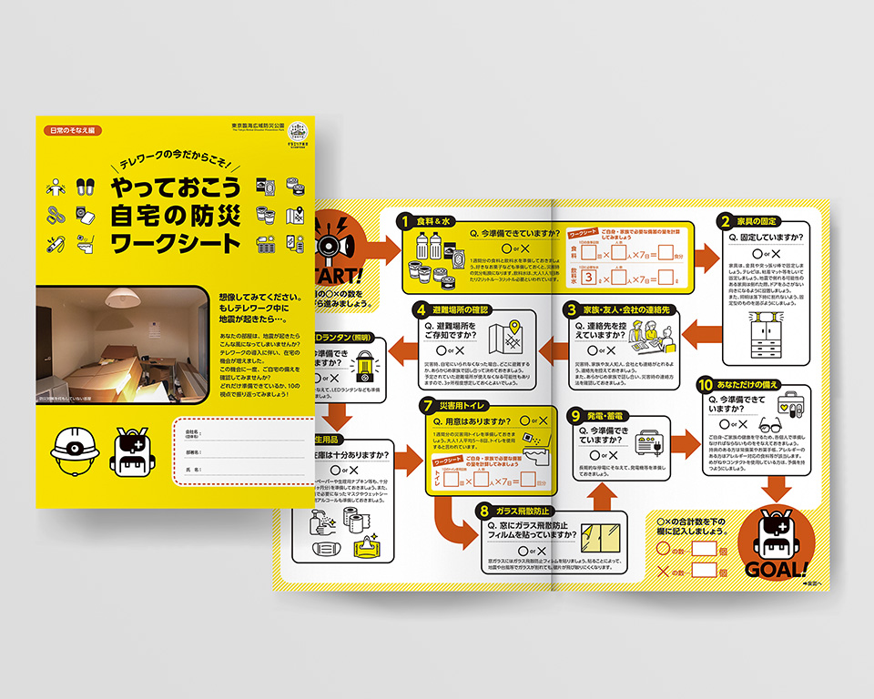 東京臨海広域防災公園 様 / パンフレット