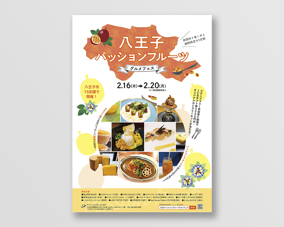 八王子商工会議所 様 / ポスター