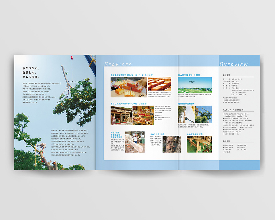 有限会社みやび 様 / 会社案内