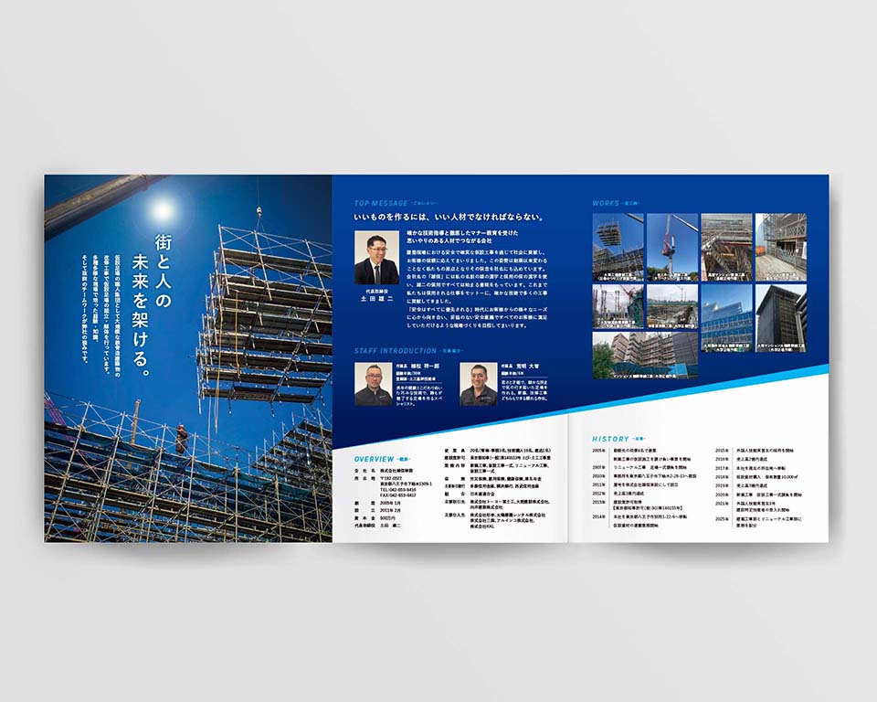 株式会社雄信架設 様 / 会社案内