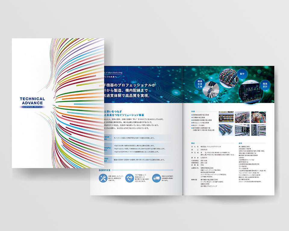 株式会社テクニカルアドバンス 様 / 会社案内