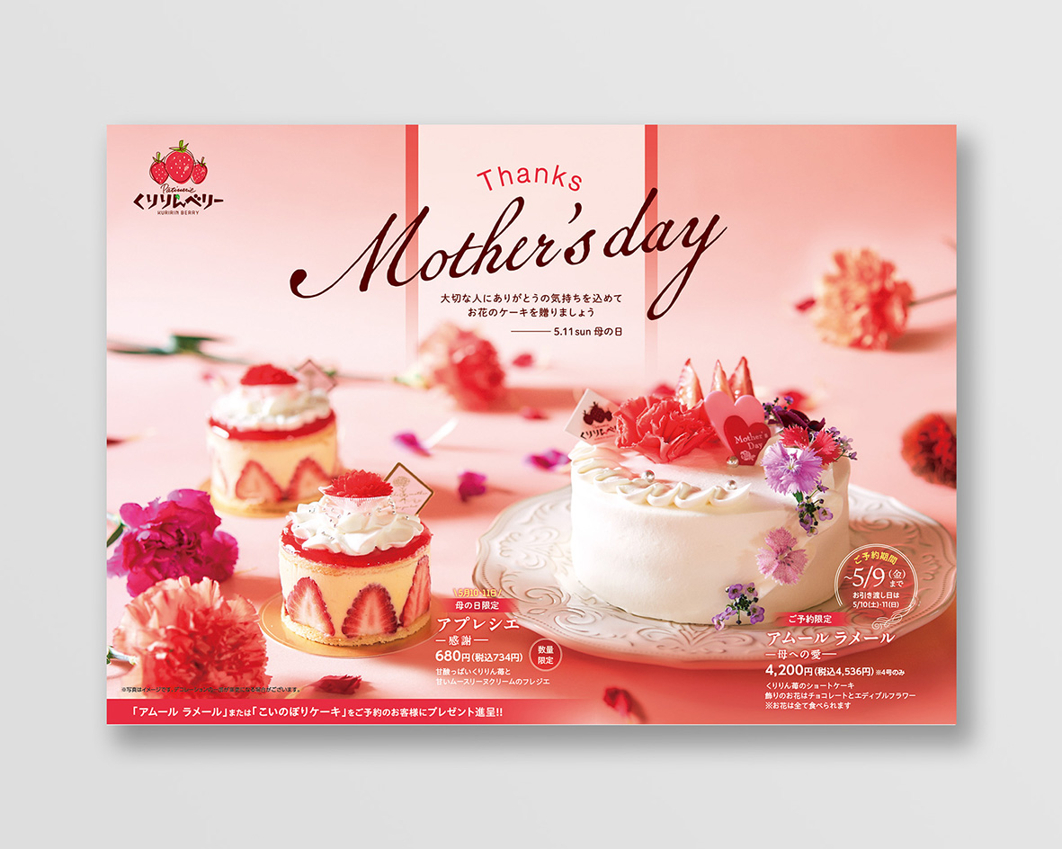 くりりんベリー 様 / チラシ・ポスター